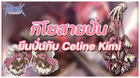 ragnarok celine kimi|toy factory ragnarok.